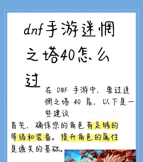 地下城迷惘之塔28层如何通关？通关策略是什么？