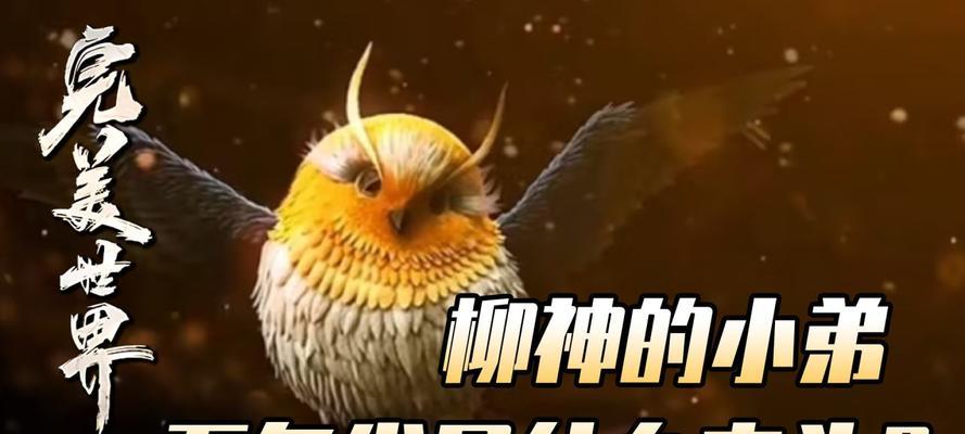 完美世界五色雀外观描述是什么？有何特殊之处？