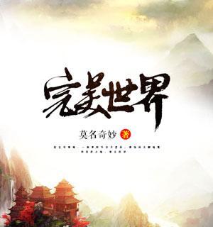 完美世界代餐的制作方法是什么？为什么需要代餐？