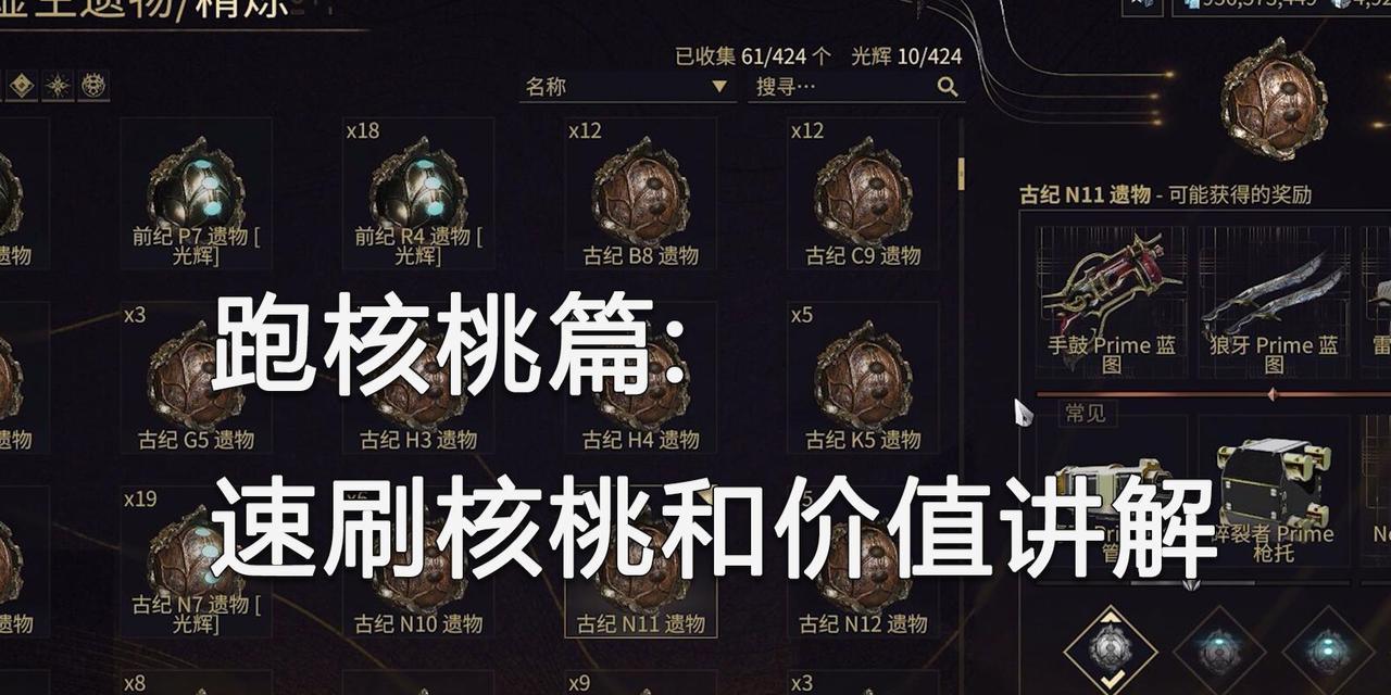 星际战甲核桃如何变现？核桃的市场价值如何？