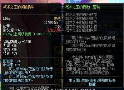 地下城七件套包括什么？套装的属性和效果是什么？