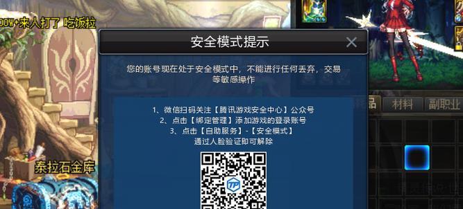 dnf如何用手机解除安全模式？操作步骤是什么？