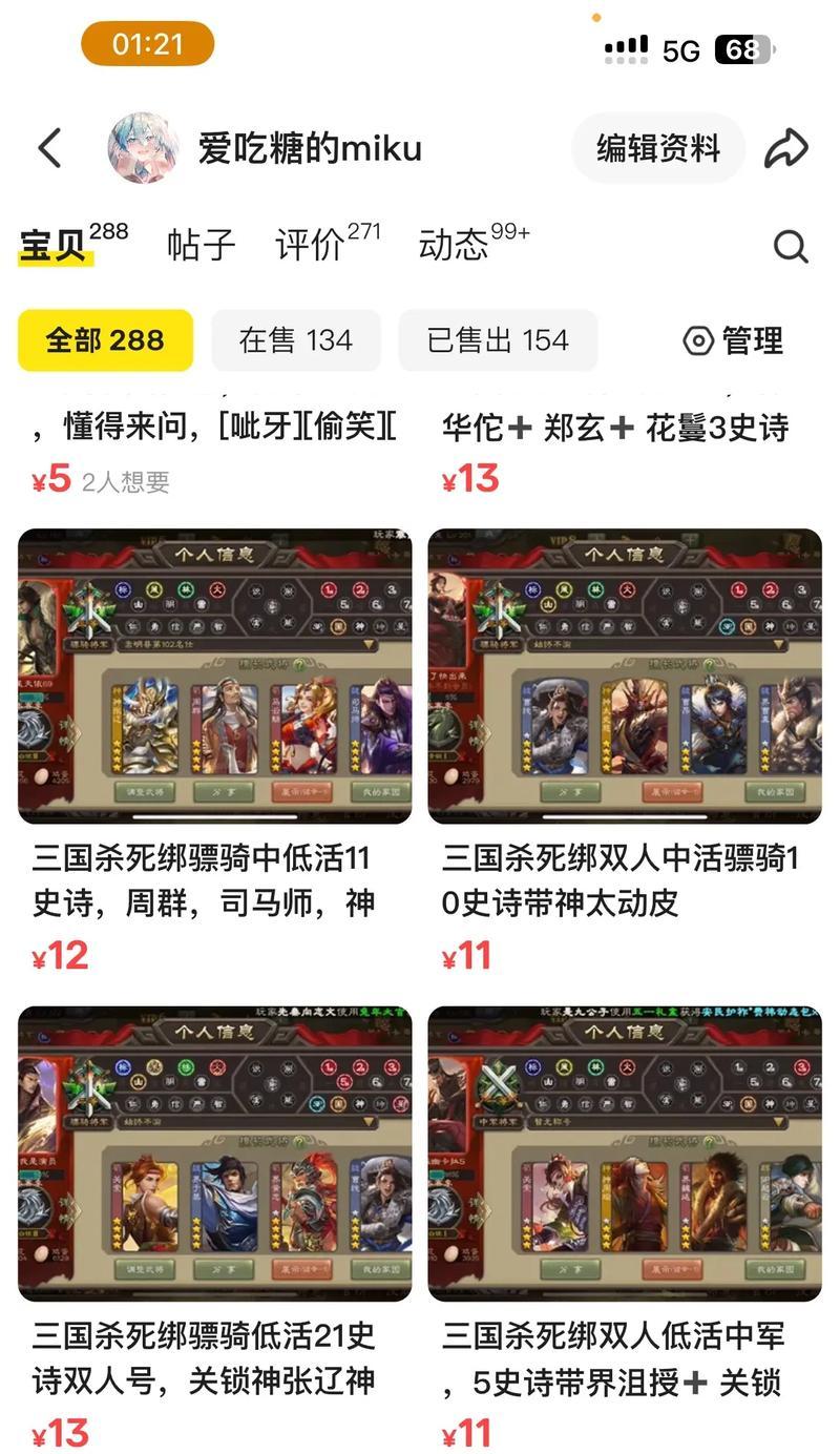 三国杀账号出售流程是怎样的？如何安全地将账号转移给他人？