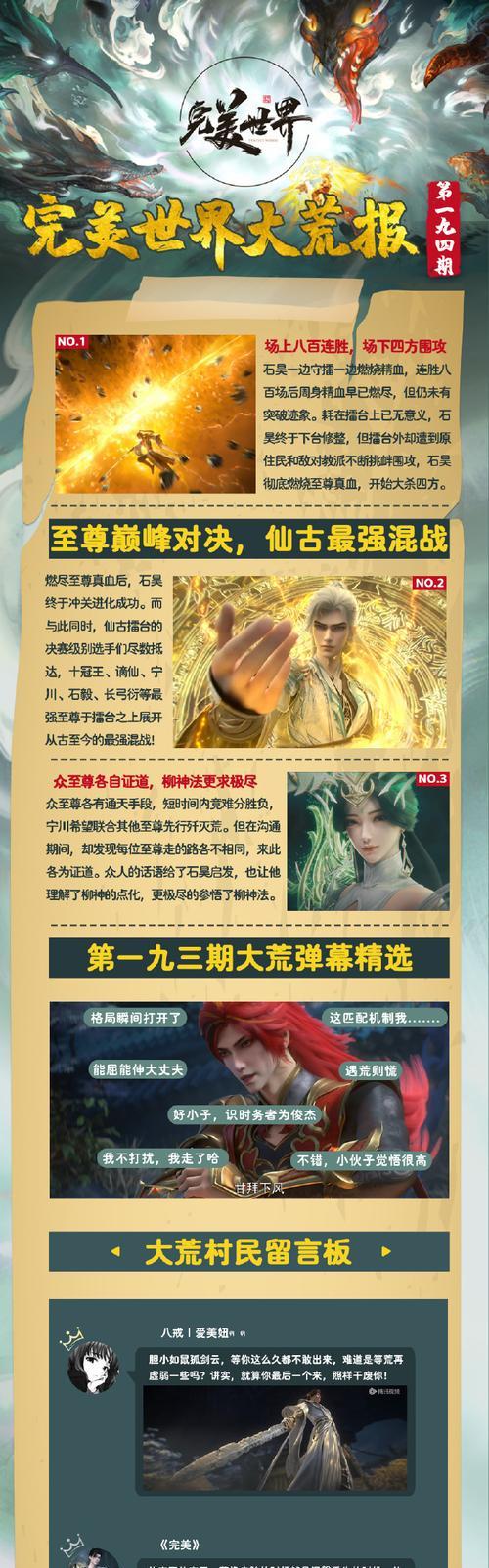 完美世界中的修炼者角色叫什么？他们的特点是什么？