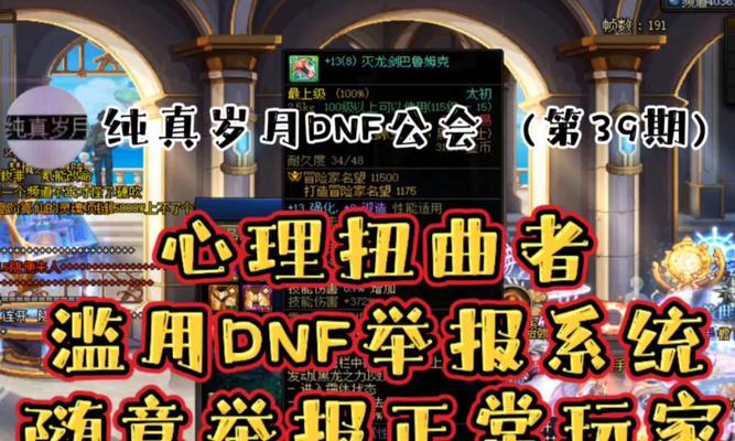 dnf中遇到恶意摆摊应如何处理？有哪些方法？