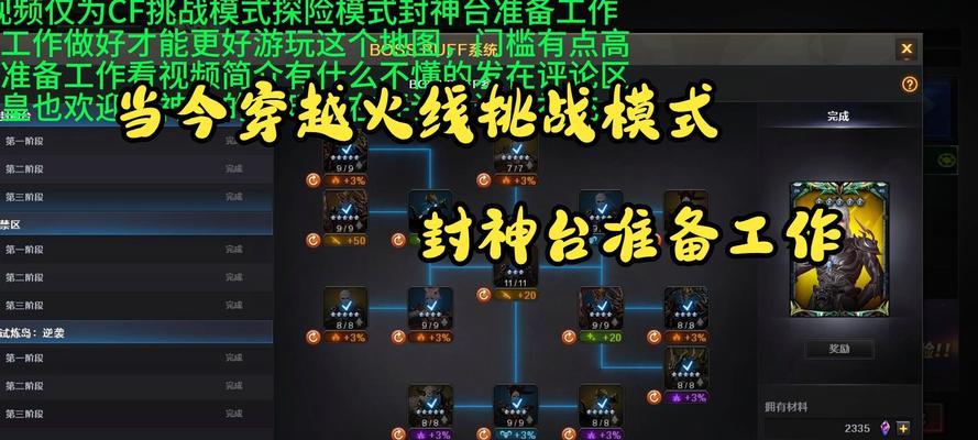 cf挑战模式救人需要达到多少级？如何提升等级？