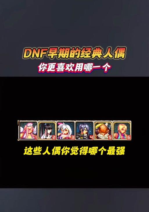 DNF中人偶如何获得？获取途径有哪些？