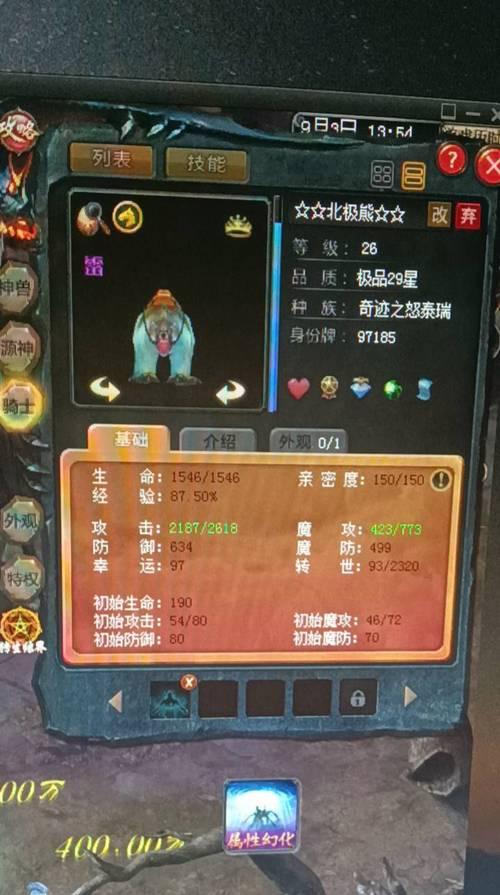 魔域宝宝栏出现条件是什么？