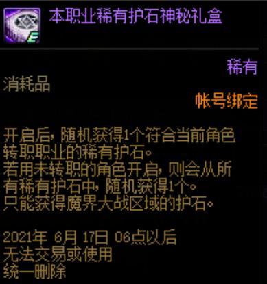 DNF神秘的封印礼盒中包含哪些物品？