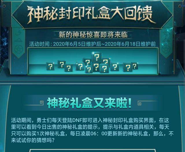 DNF神秘的封印礼盒中包含哪些物品？