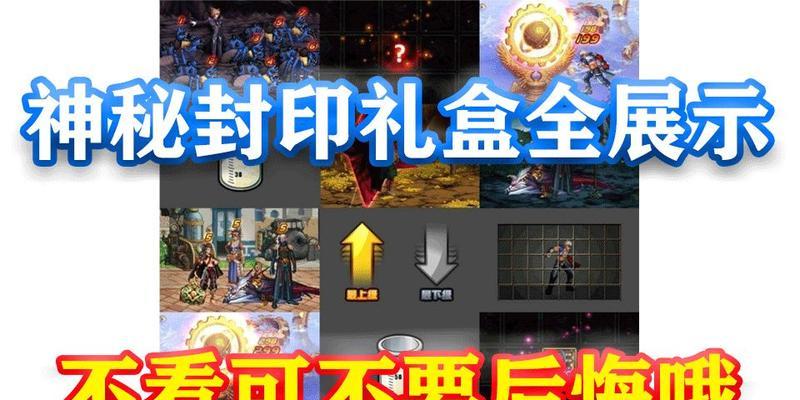 DNF神秘的封印礼盒中包含哪些物品？