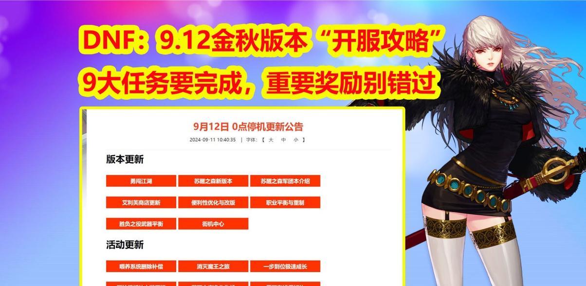 DNF9.12版本应该刷哪些内容？有什么推荐？