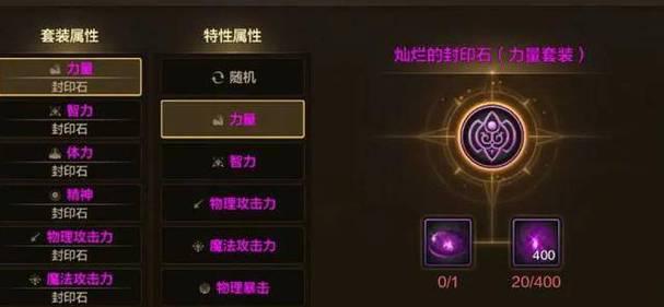 地下城封印石选择标准是什么？