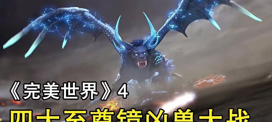 完美世界凶兽的登场顺序是怎样的？如何安排战斗顺序？