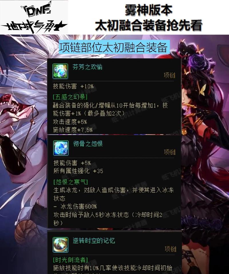 dnf特殊装备都有哪些？