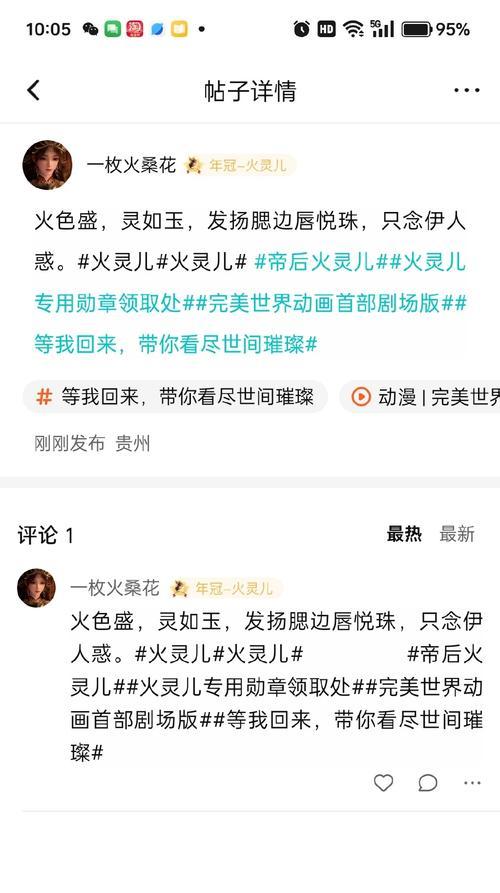 完美世界最热评论是什么？如何查看和参与评论？