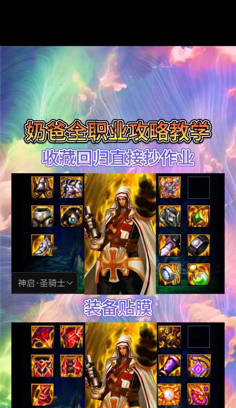 地下城奶爸角色推荐装备是什么？