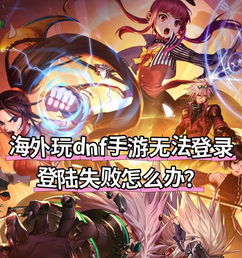 地下城无法进入怎么办？