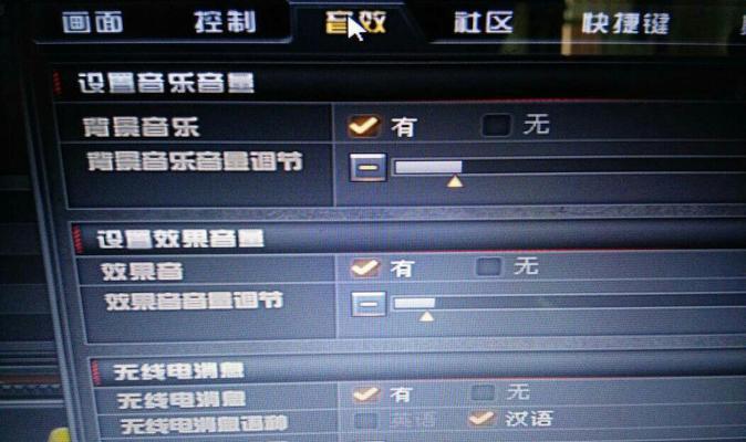 CF中如何调整声音大小？