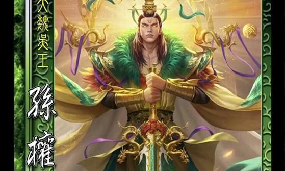 三国杀神孙权技能范围如何判定？技能效果是什么？