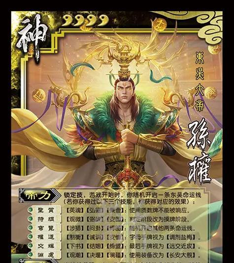 三国杀神孙权技能范围如何判定？技能效果是什么？