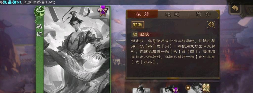 三国杀骆统皮肤如何获取？清明节皮肤有什么特殊效果？