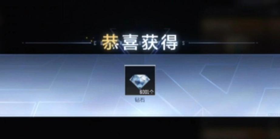 6万钻石在cf中价值多少？如何合理使用这些钻石？