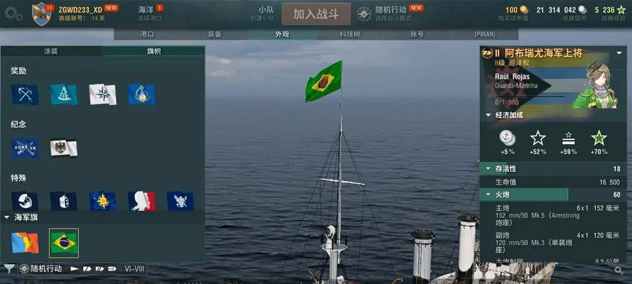 战舰世界取消国旗的方法是什么？如何更换国旗？