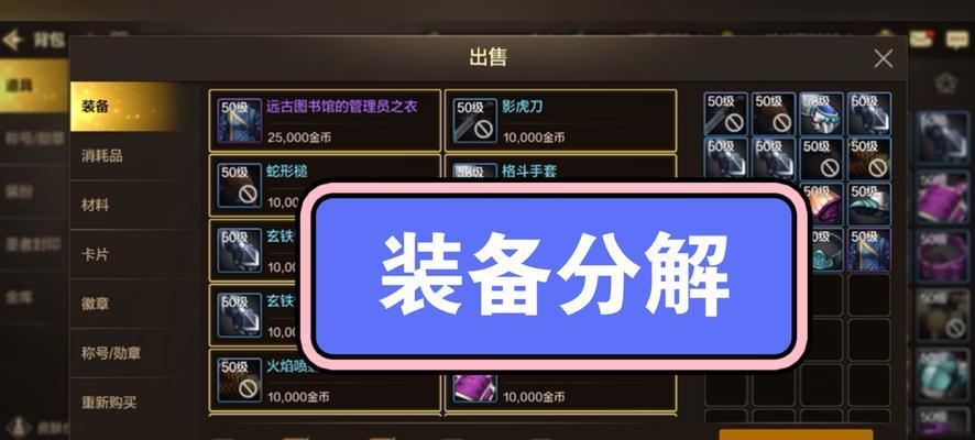 DNF打造装备后如何分解？分解打造装备有哪些注意事项？