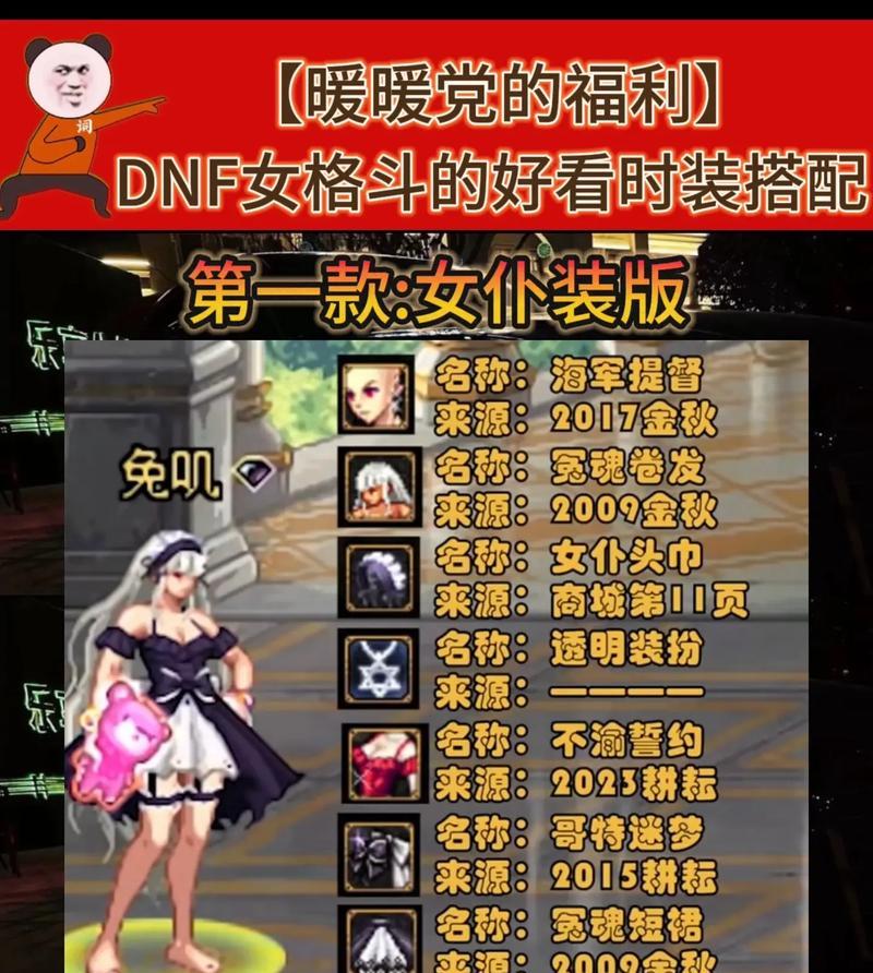 dnf时装下装选什么？哪款下装时装更受欢迎？