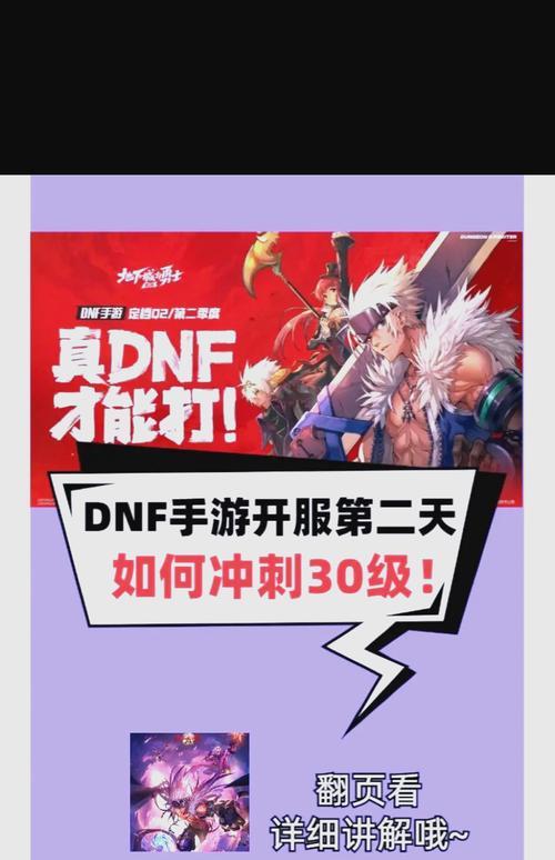 DNF如何快速升至30级？有哪些高效升级方法？