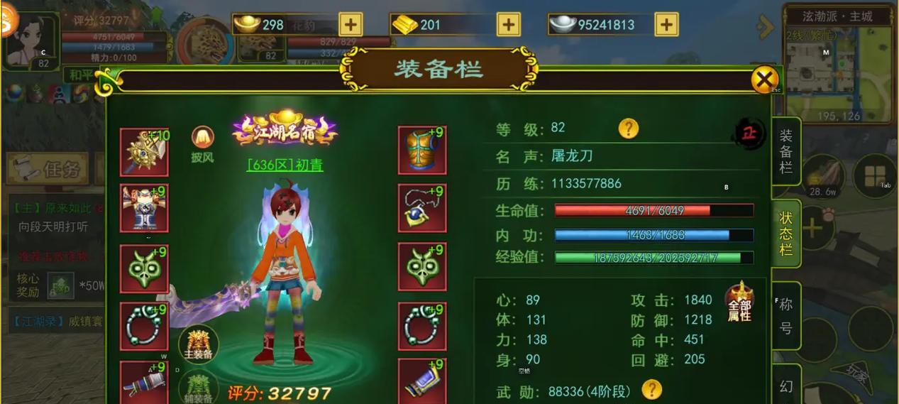 热血江湖武器外观修改的方法是什么？