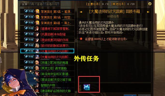 DNF外传任务如何触发？完成外传任务有哪些奖励？