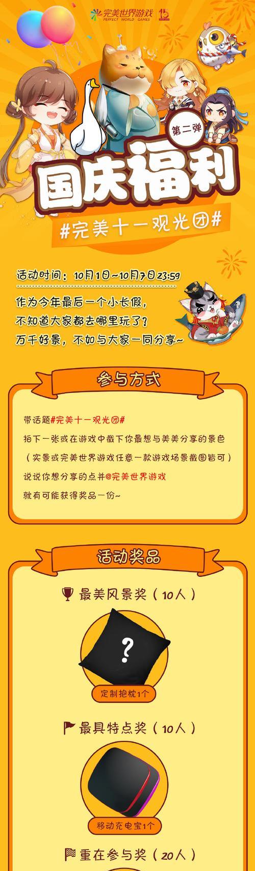 完美世界御蹴而就活动规则是什么？如何快速参与？