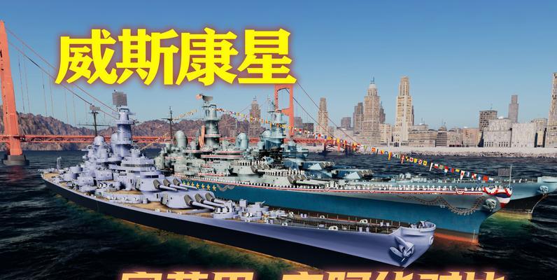 威斯康星战舰世界玩法指南是什么？