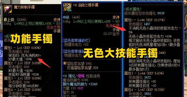 dnf传说手镯推荐有哪些？各自的属性如何？
