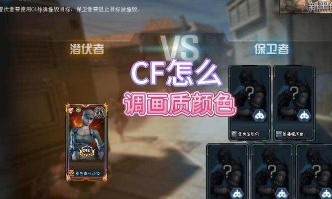 CF画面如何调整更清晰？