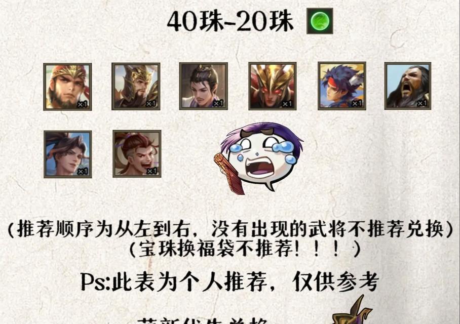三国杀30宝珠以下选什么好？如何做出最佳选择？