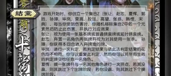 三国杀十常侍的原版技能介绍？