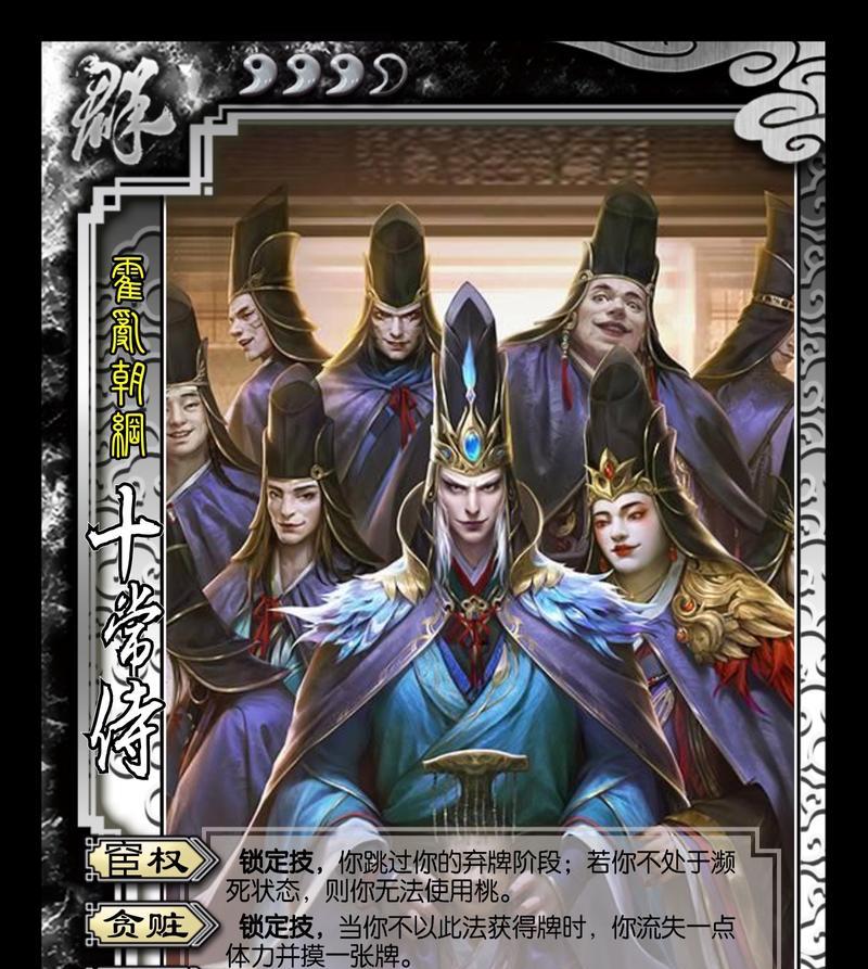 三国杀十常侍的原版技能介绍？