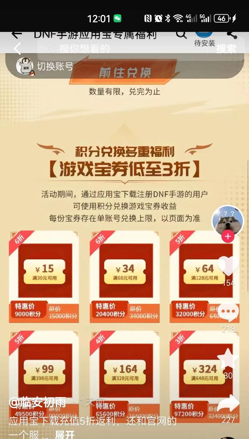dnf充值宝是什么？如何使用？
