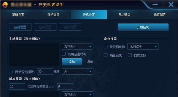 完美世界中如何自定义皮肤？设置皮肤有哪些步骤？
