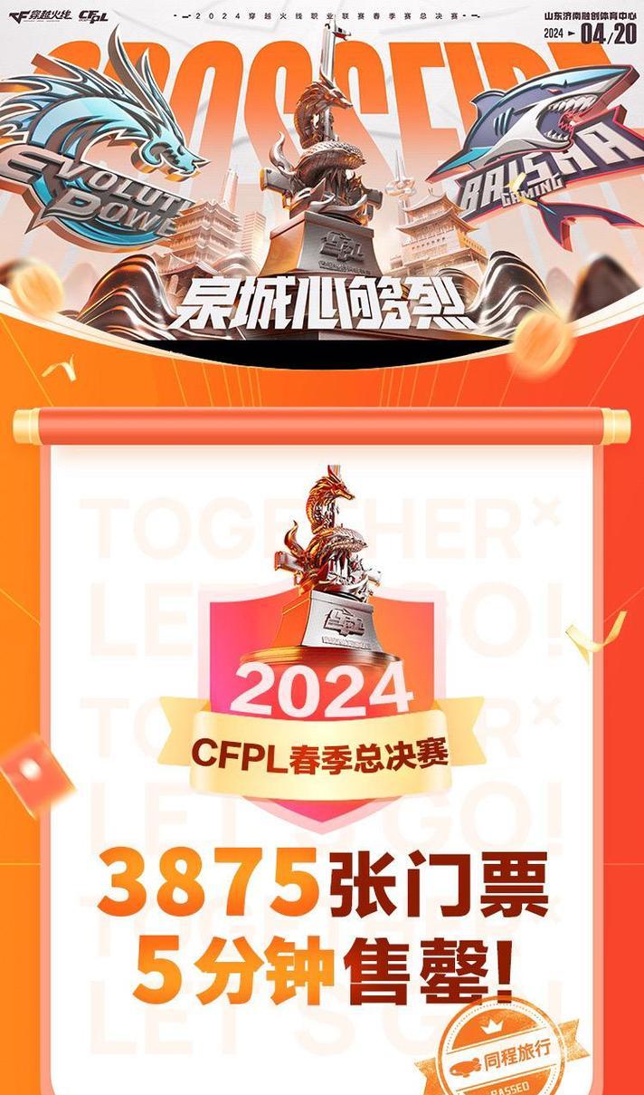 cf春季赛门票购买难度及价格是多少？
