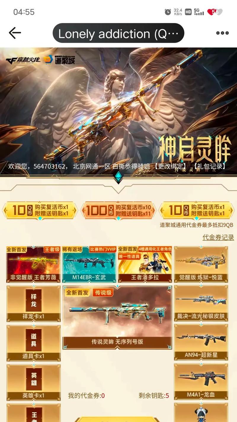cf传说凝眸保底需要多少次？如何提高出货率？