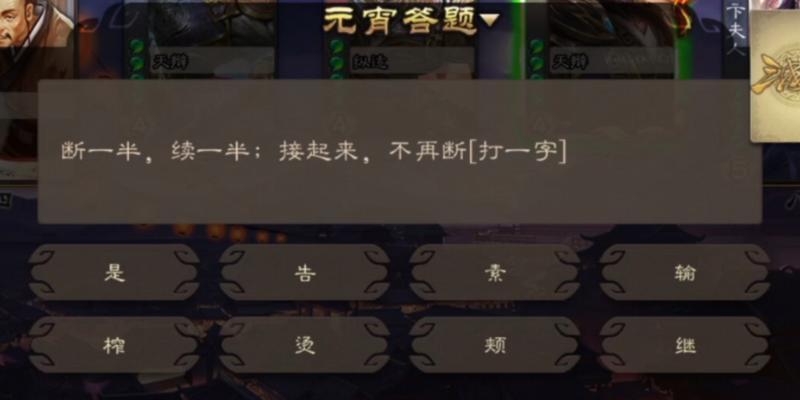 三国杀灯谜猜字谜底？如何快速解开谜底？