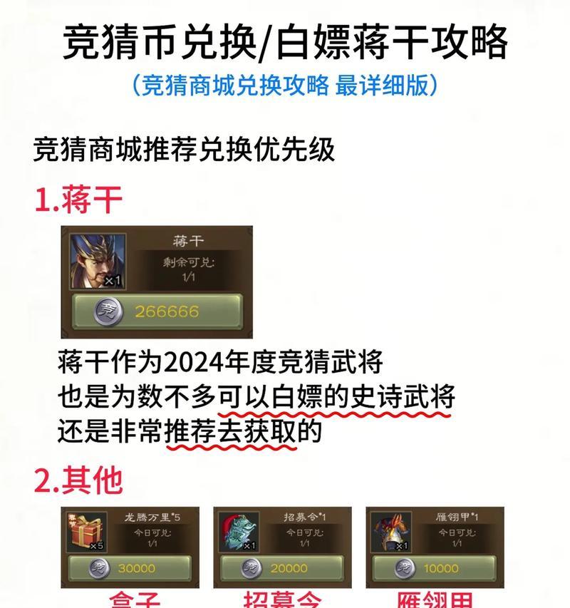 如何合理分配三国杀中的游戏货币？