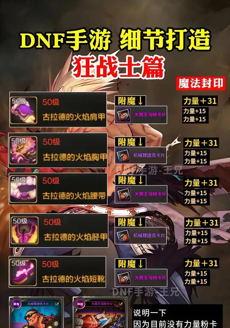 dnf狂战职业附魔的最佳选择是什么？附魔狂战的正确步骤是什么？