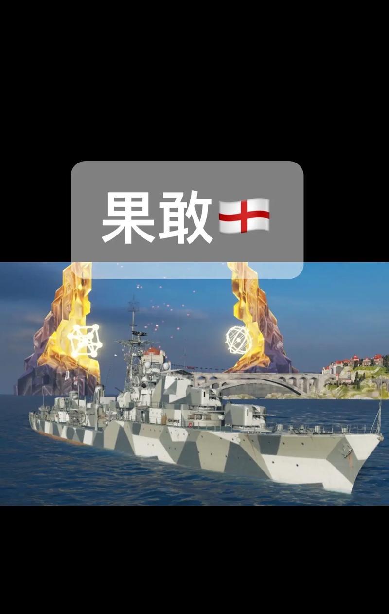战舰世界果敢轰炸机的获取方式是什么？获取后有何用途？
