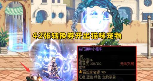 DNF小猫宠物领取条件是什么？
