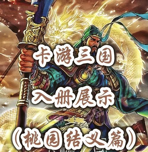 三国杀结义卡牌的作用和使用技巧是什么？